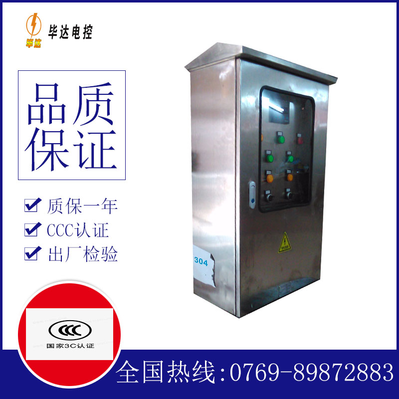 环翠不锈钢配电箱