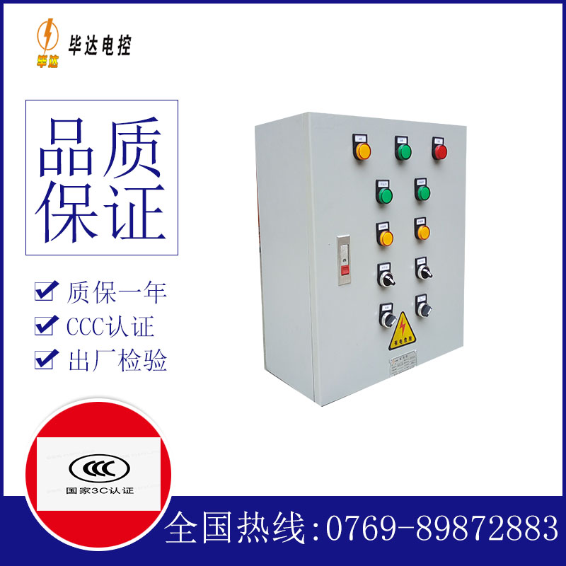 环翠动力配电箱