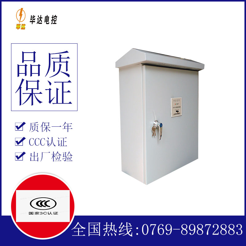 环翠排污泵控制箱