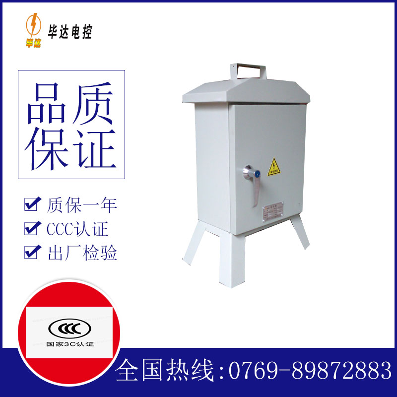 环翠临时控制箱