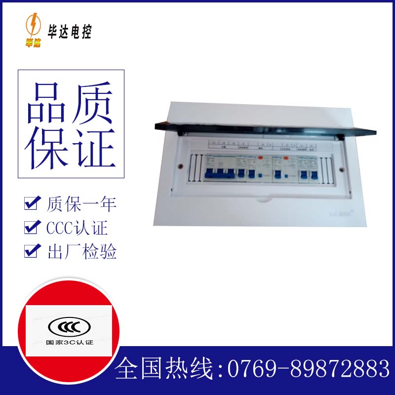 环翠家用控制箱